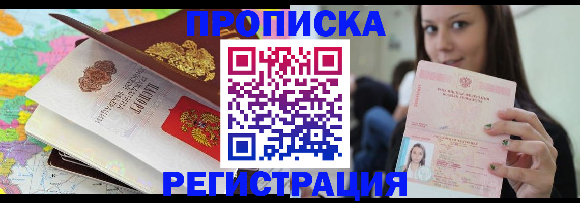 прописка ребенка в Кодинске