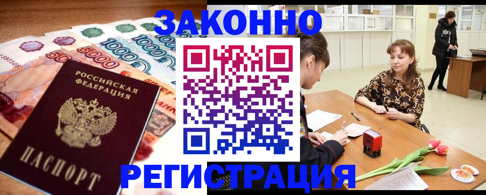 прописка в квартире в Кодинске